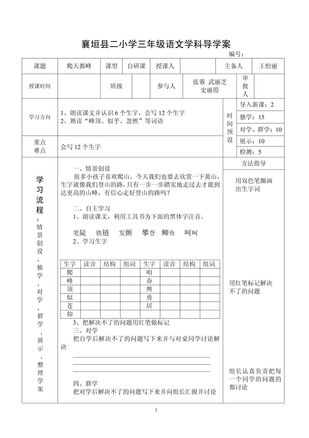 爬天都峰 导学案 1