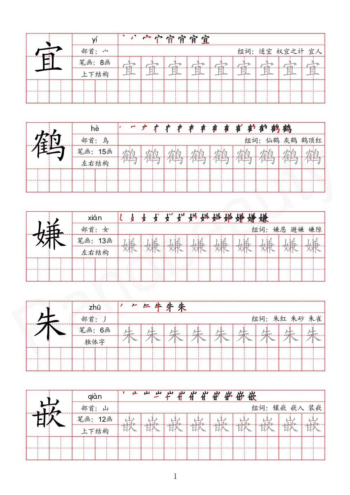 部教版小学五年级语文上册 同步字帖电子版