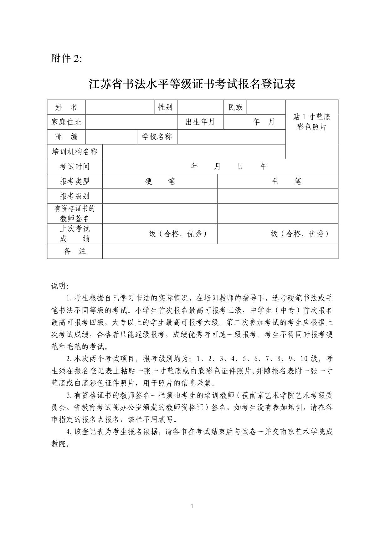 fgr江苏省书法水平等级证书考试报名登记表