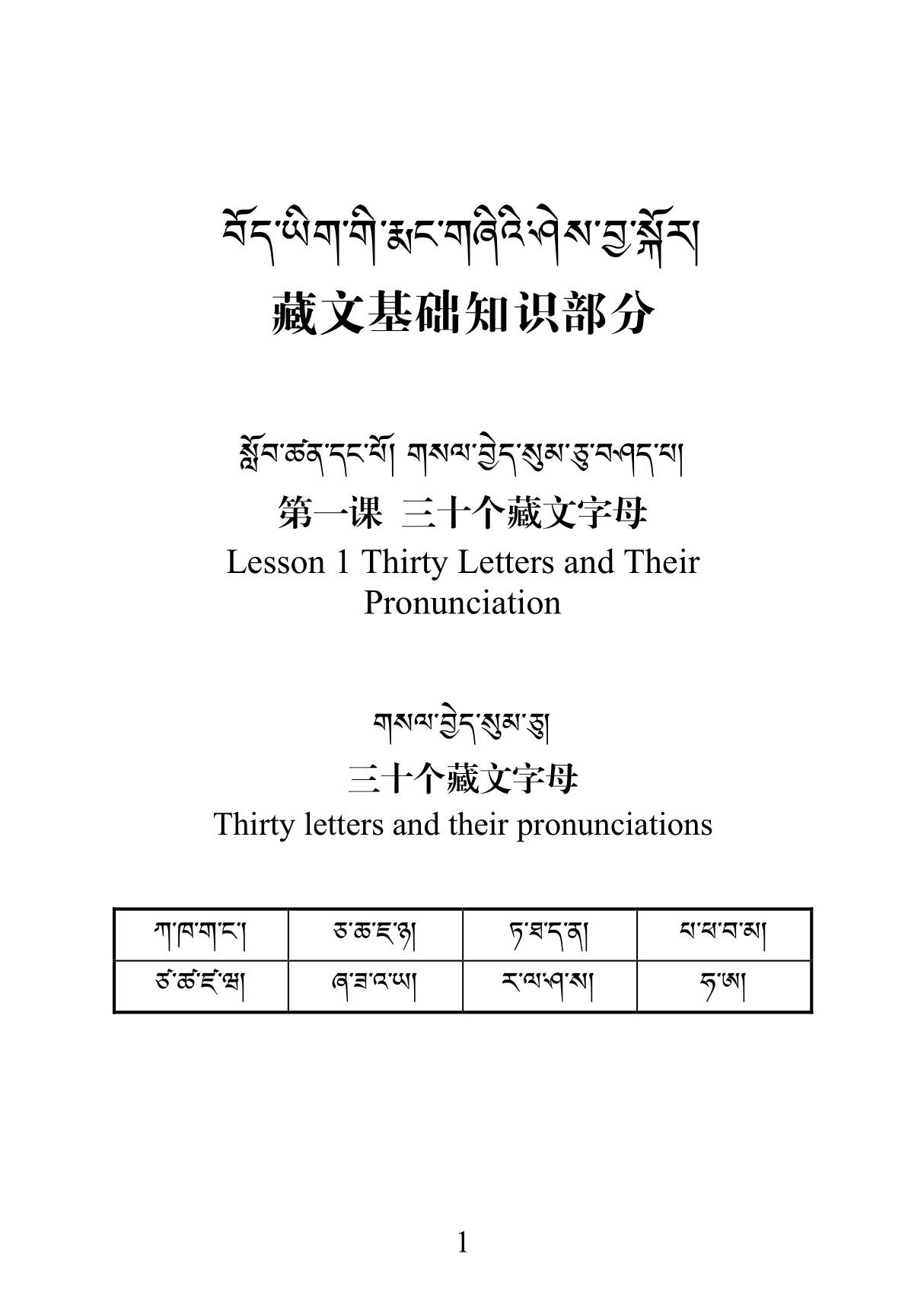 轻轻松松学藏语文本 68页