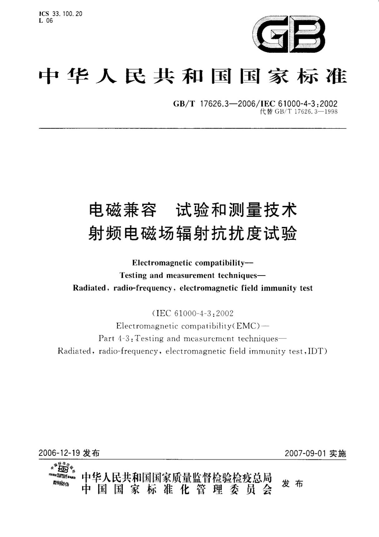 GBT 17626.3-2006 电磁兼容 试验和测量技术 射频电磁场辐射抗扰度试验