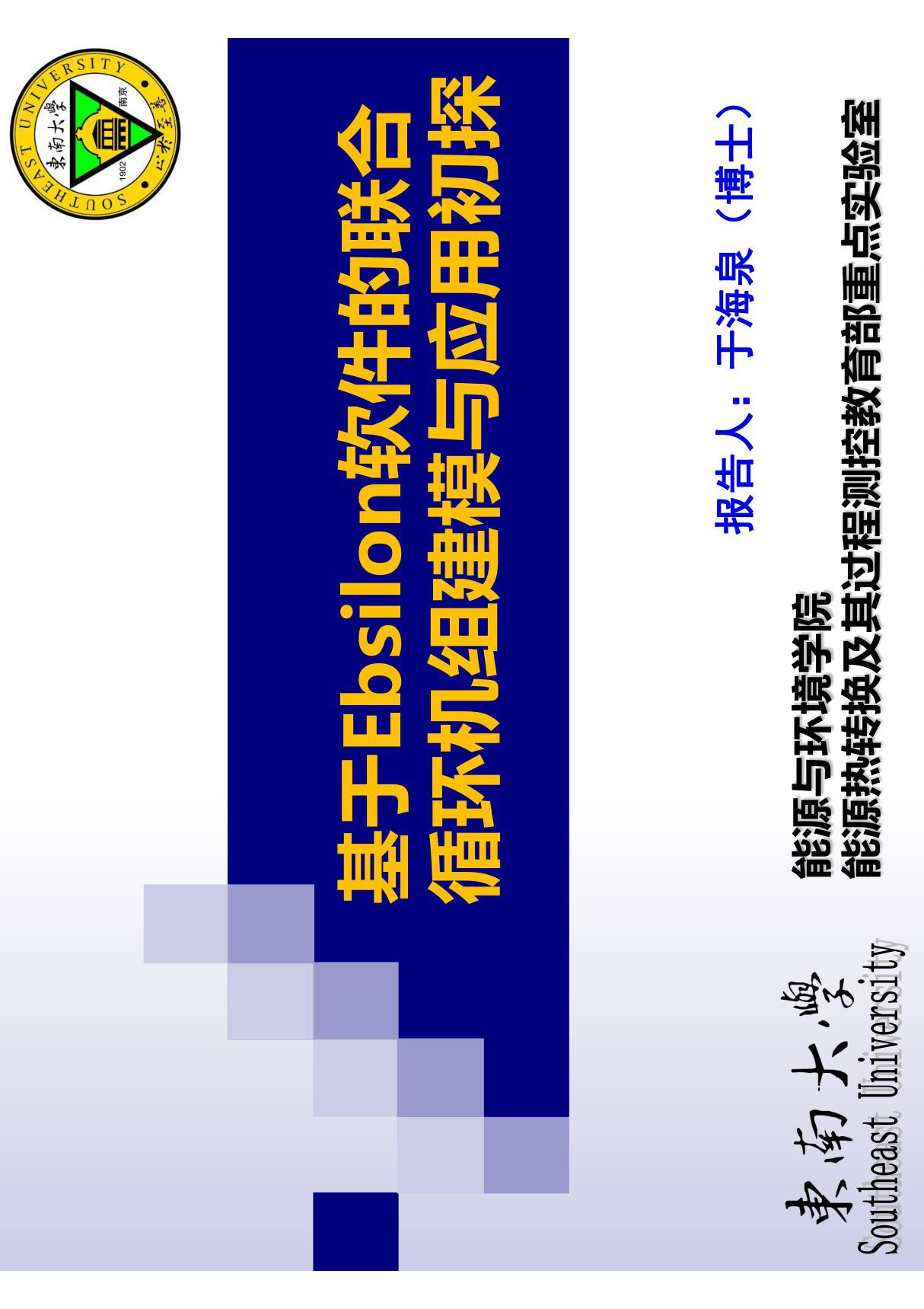 基于Ebsilon软件的联合循环机组建模与应用初探