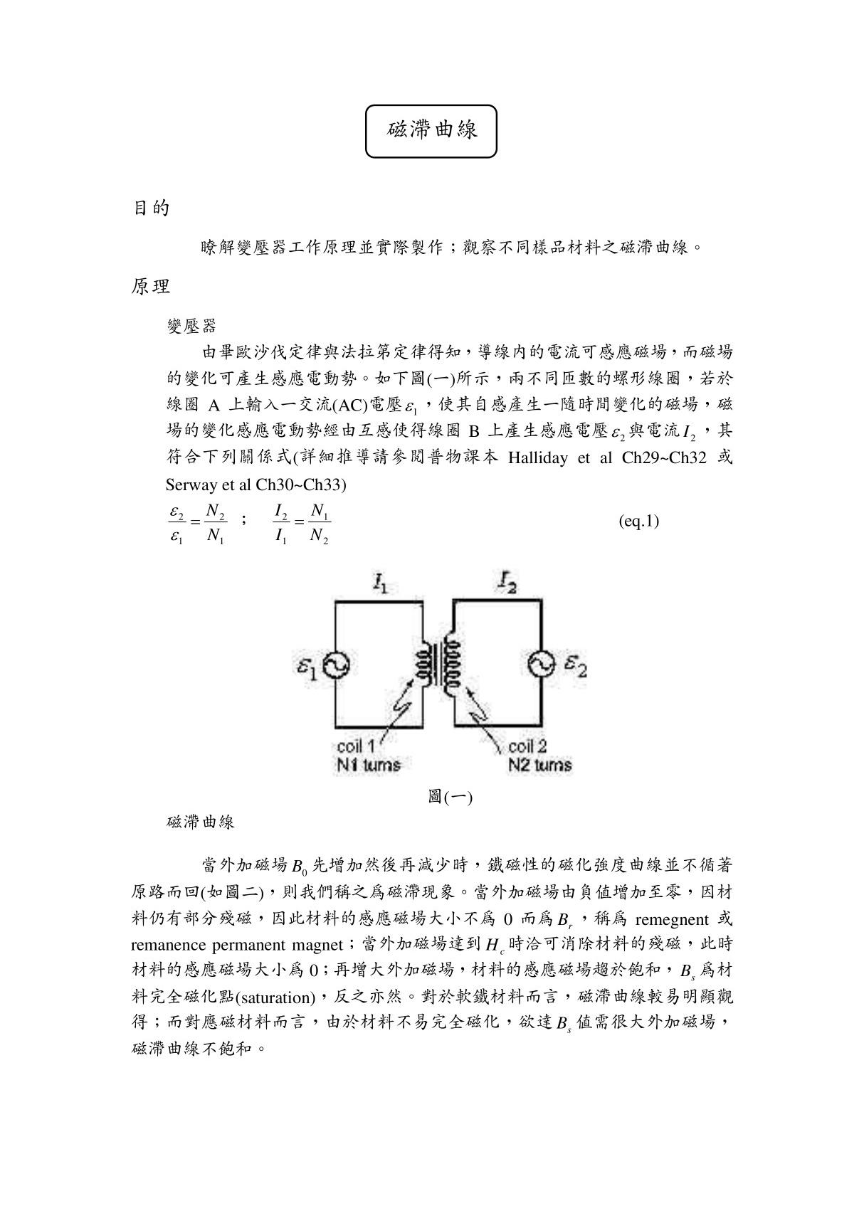 磁滞曲线