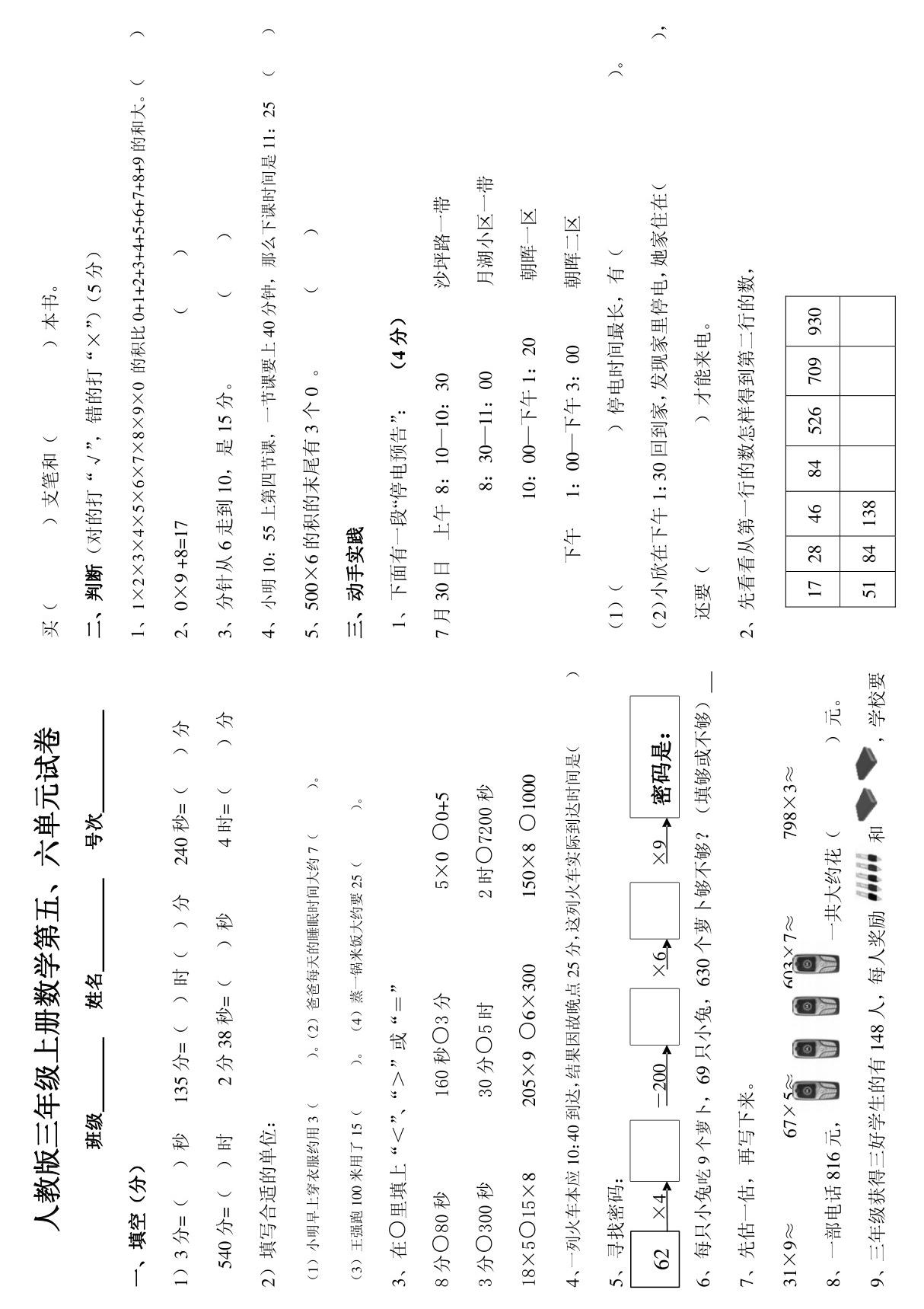 三年级数学上册第五 六单元测试题卷(人教版)