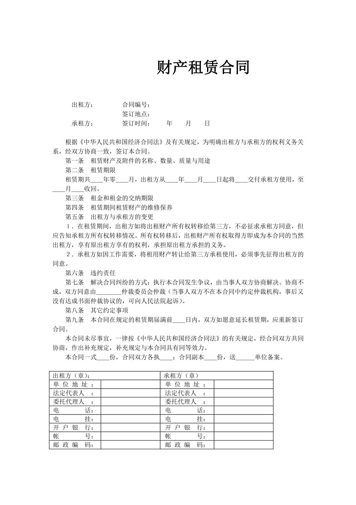 财产租赁合同2份