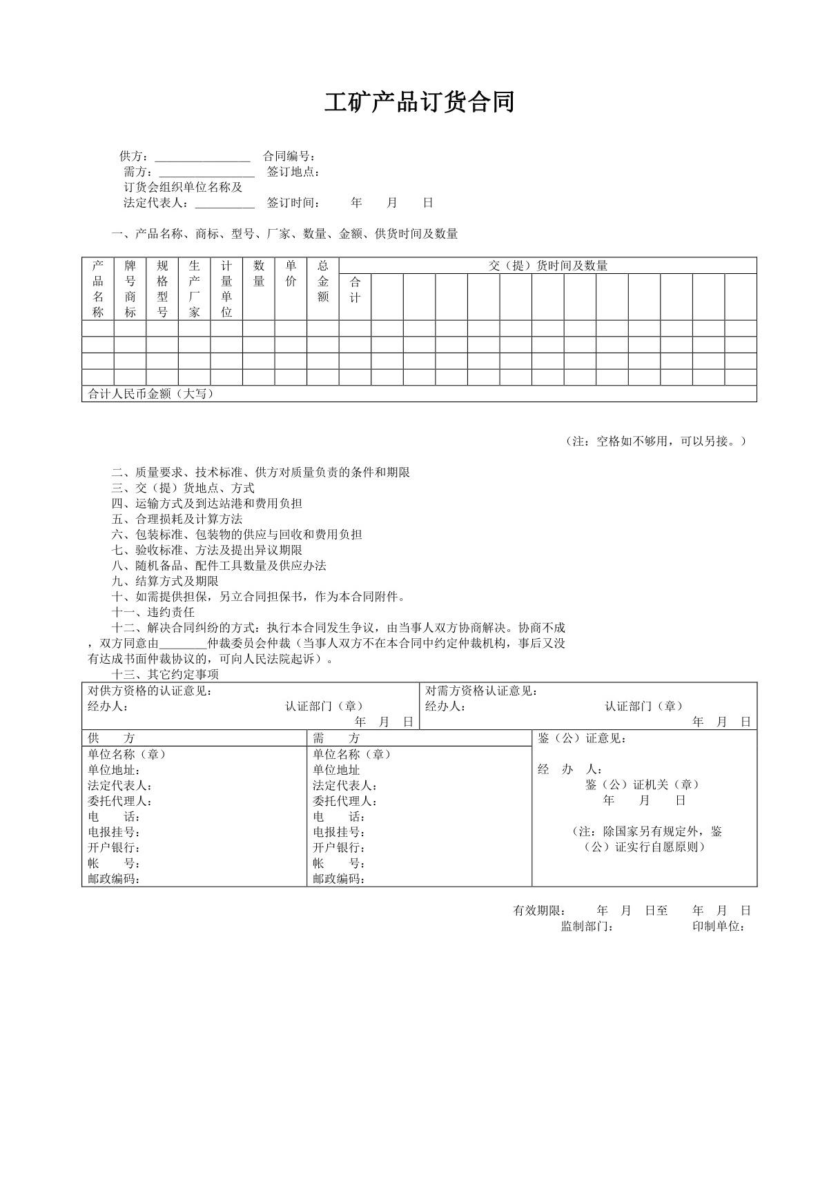 工矿产品订货合同