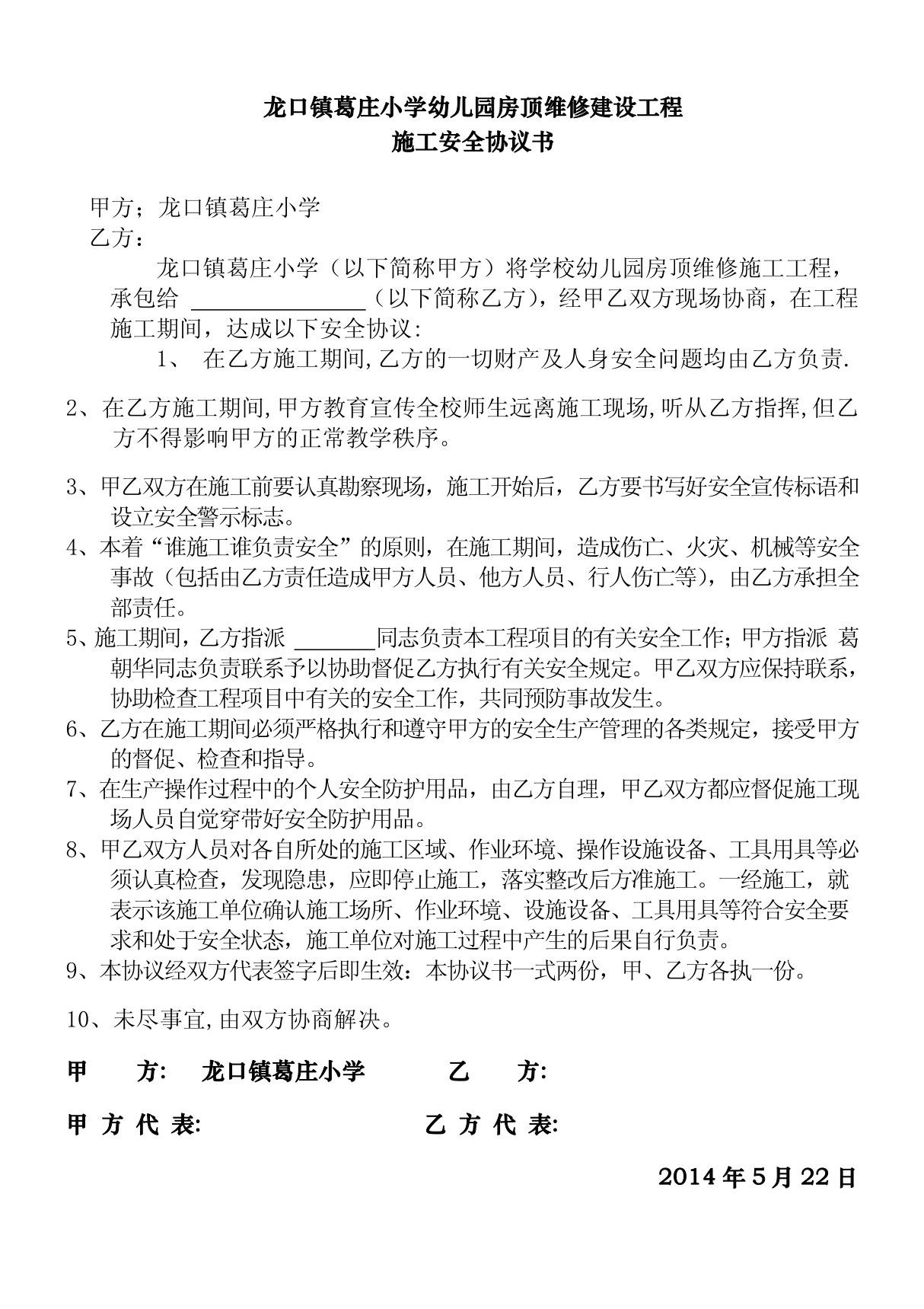 学校教学楼工程施工安全协议书12564