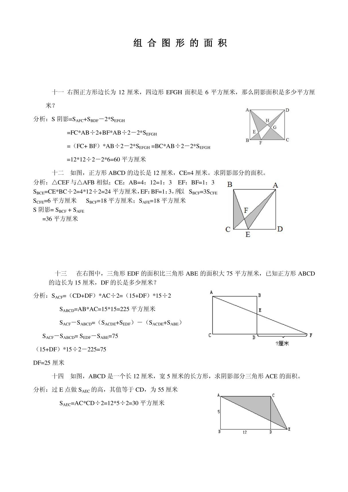 小学五年级奥数组合图形的面积