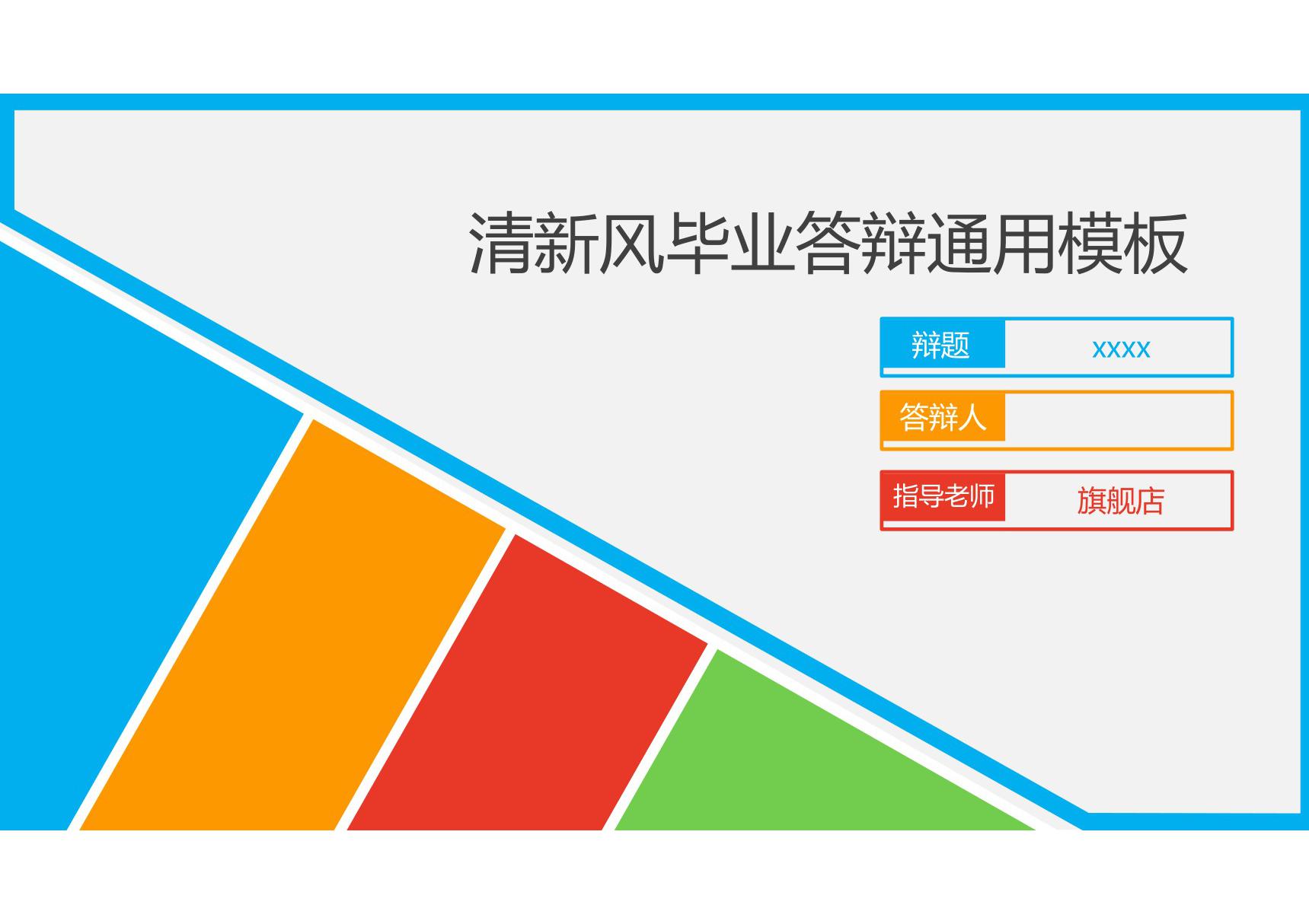 毕业答辩PPT模板 (488)