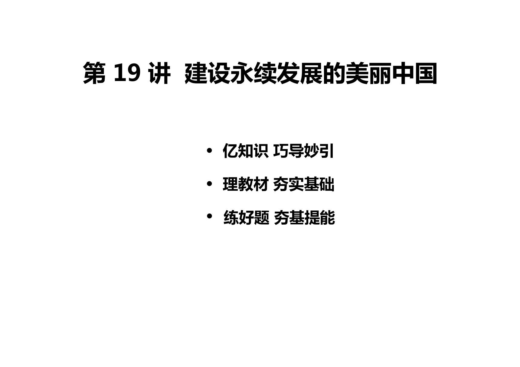 2020年中考地理专题复习第19讲