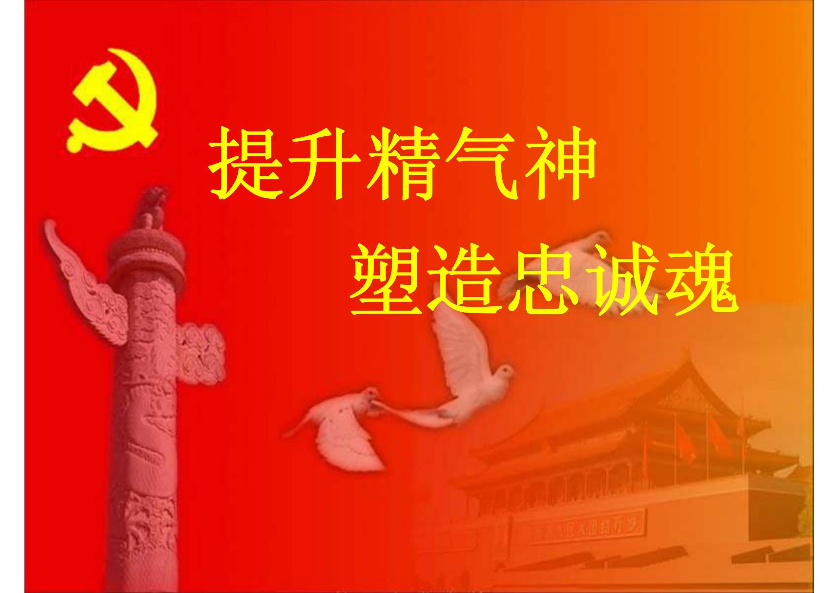 微型党课PPT