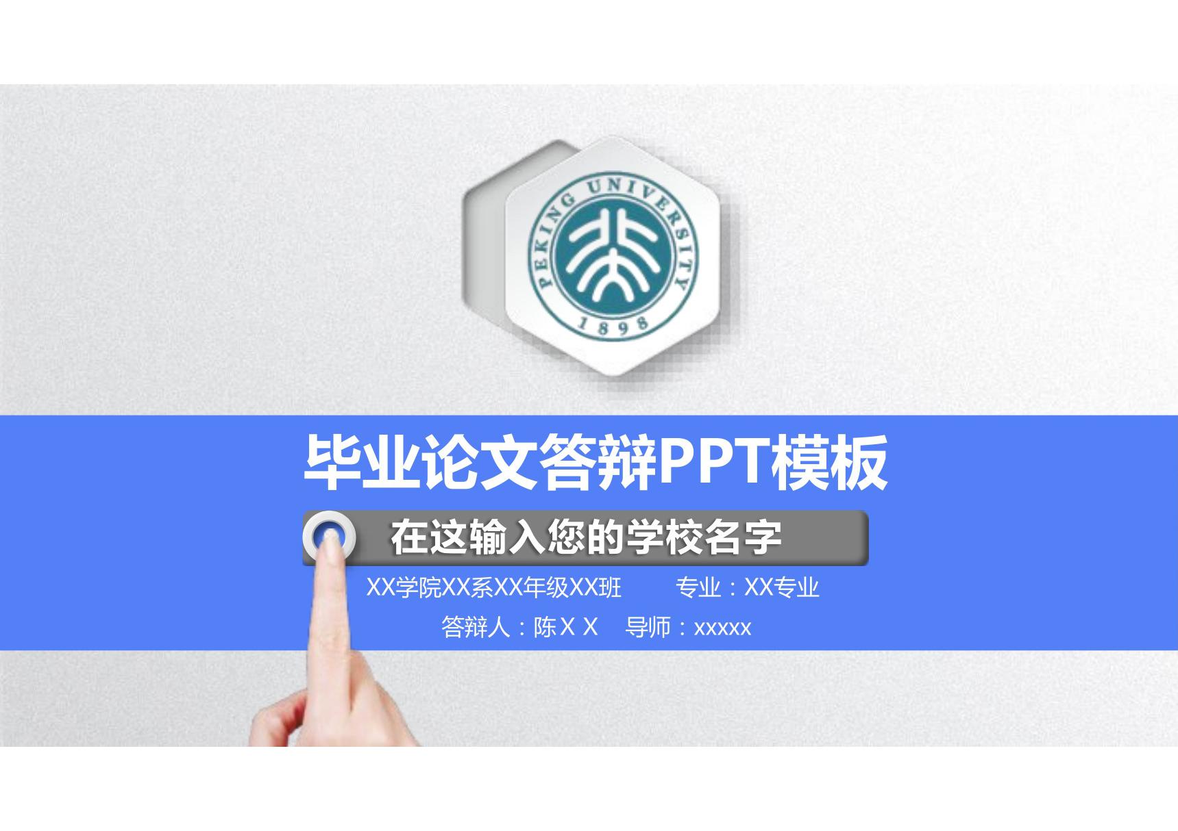 毕业答辩PPT模板 (126)