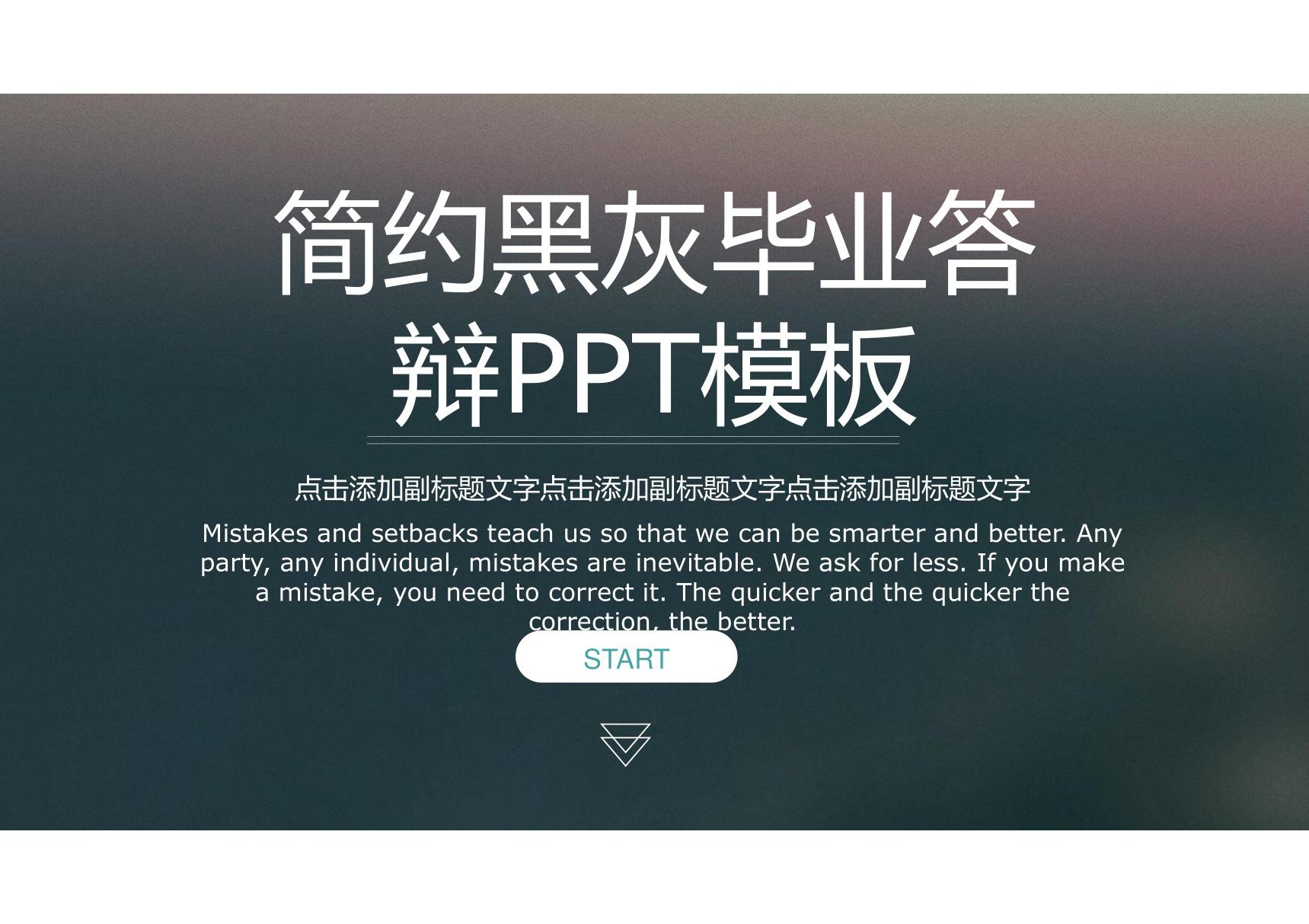 毕业答辩PPT模板 (45)