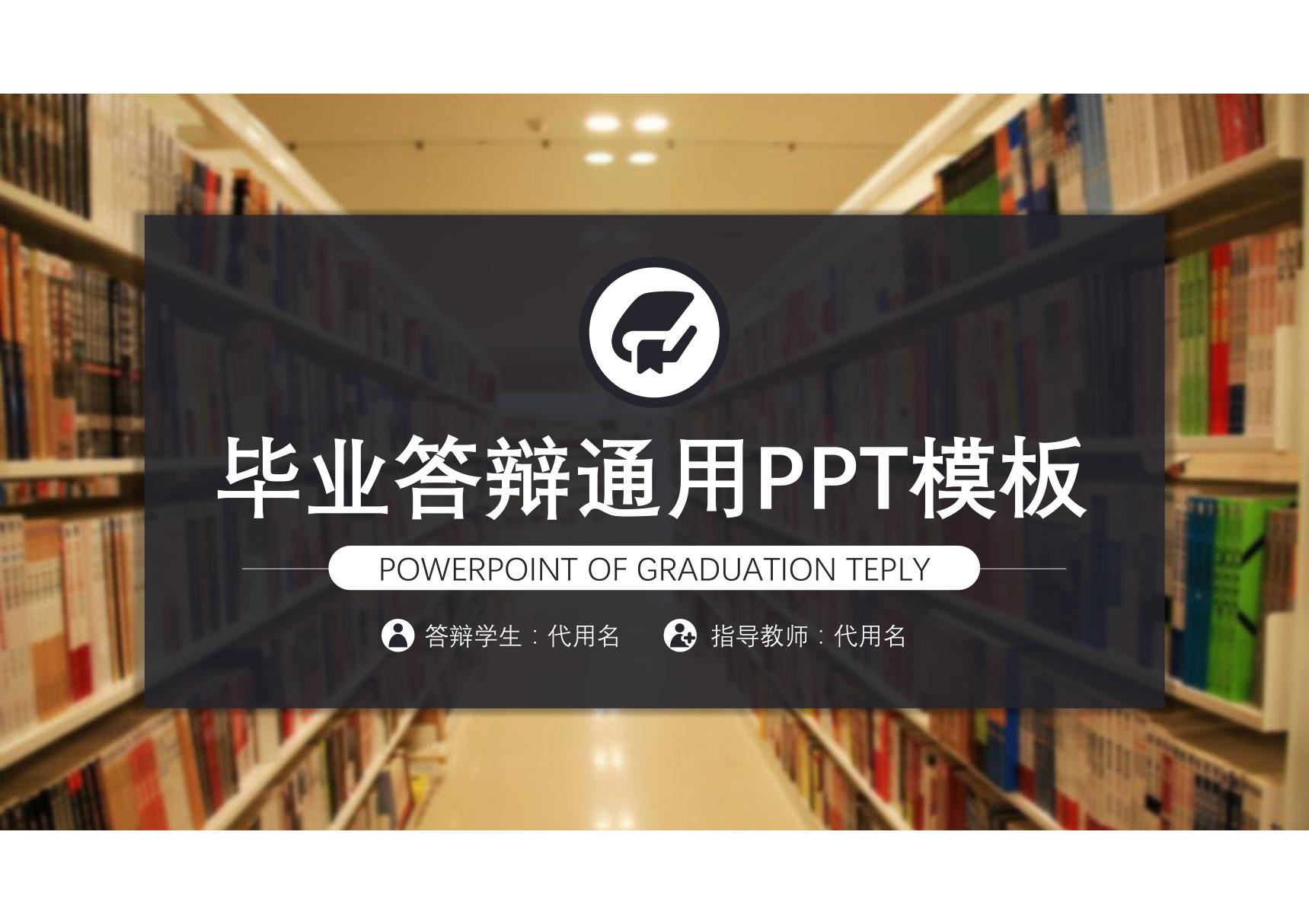 毕业答辩PPT模板 (591)