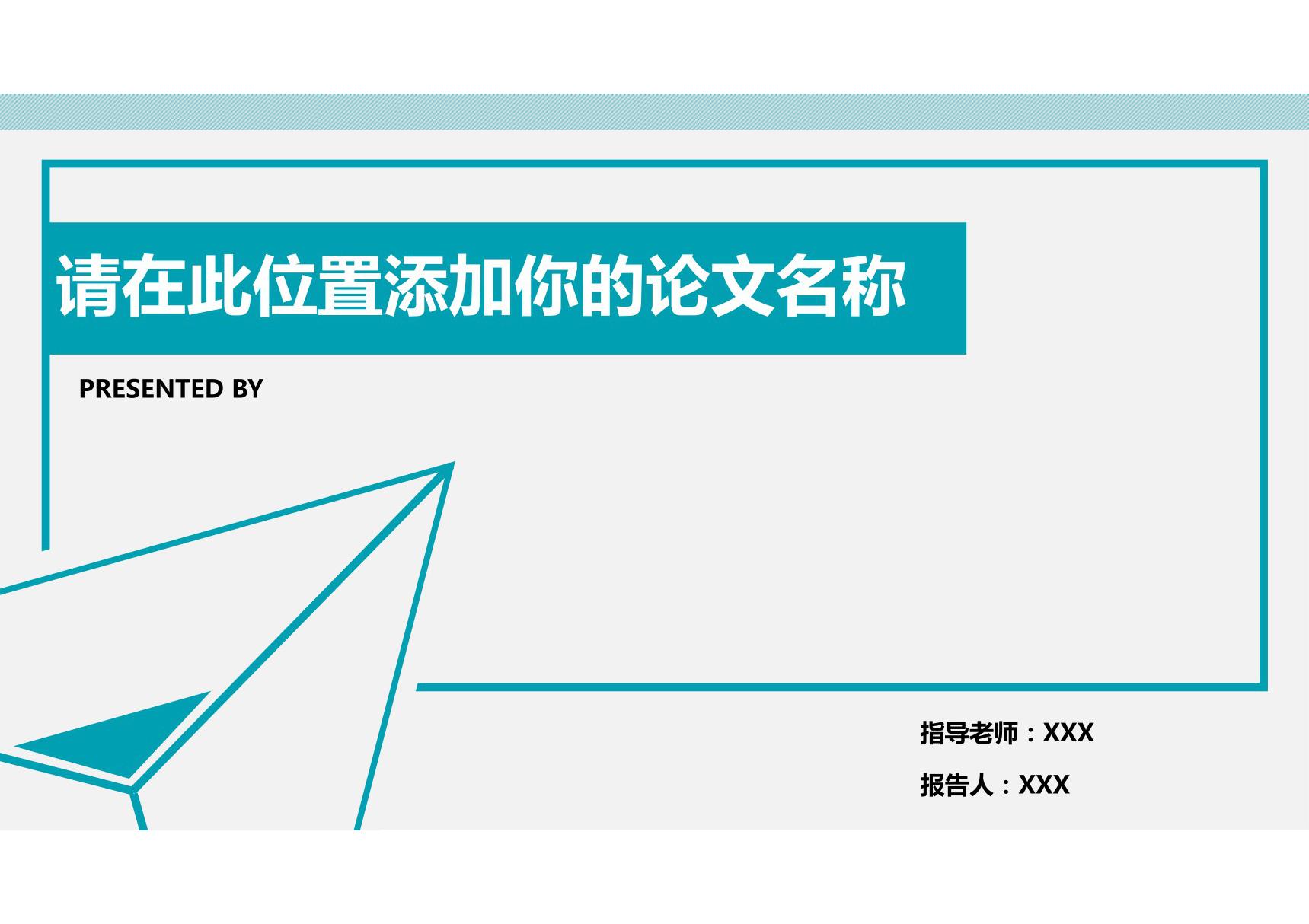 毕业答辩PPT模板 (683)