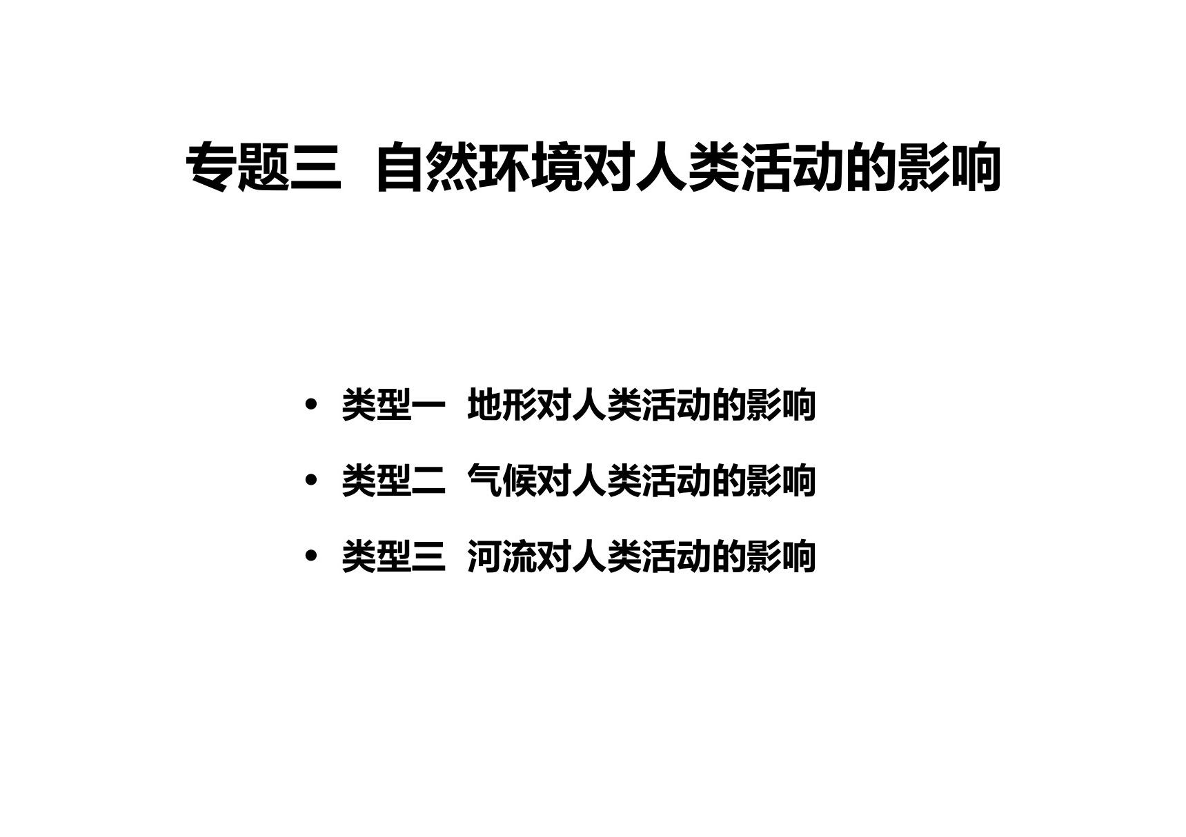 2020年中考地理专题复习专题三