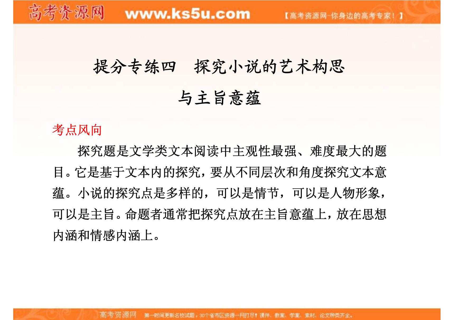 (步步高)2012年高考语文 大二轮专题复习 第五章 小说阅读 提分专练四课件