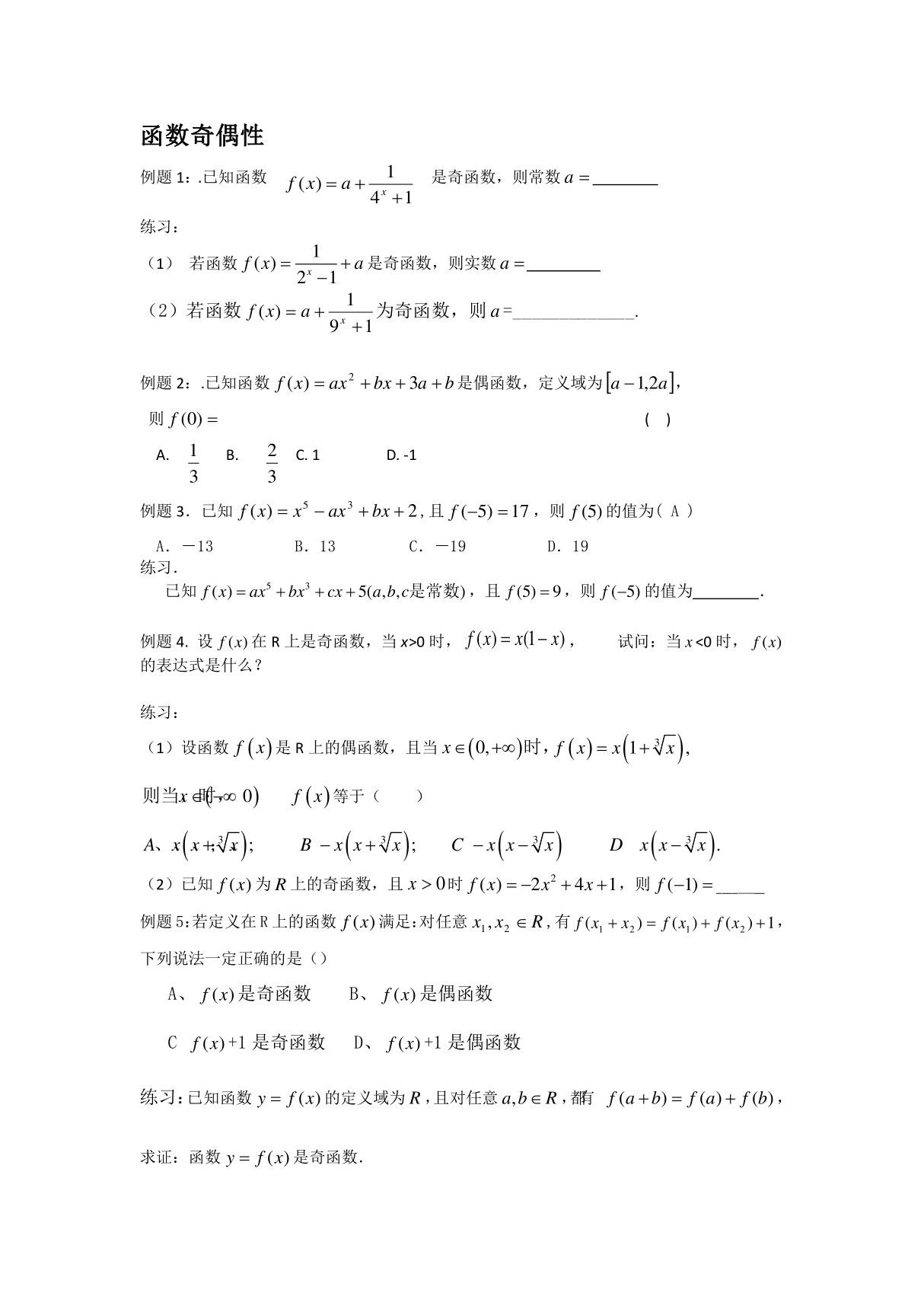 高一数学必修一函数经典题型复习