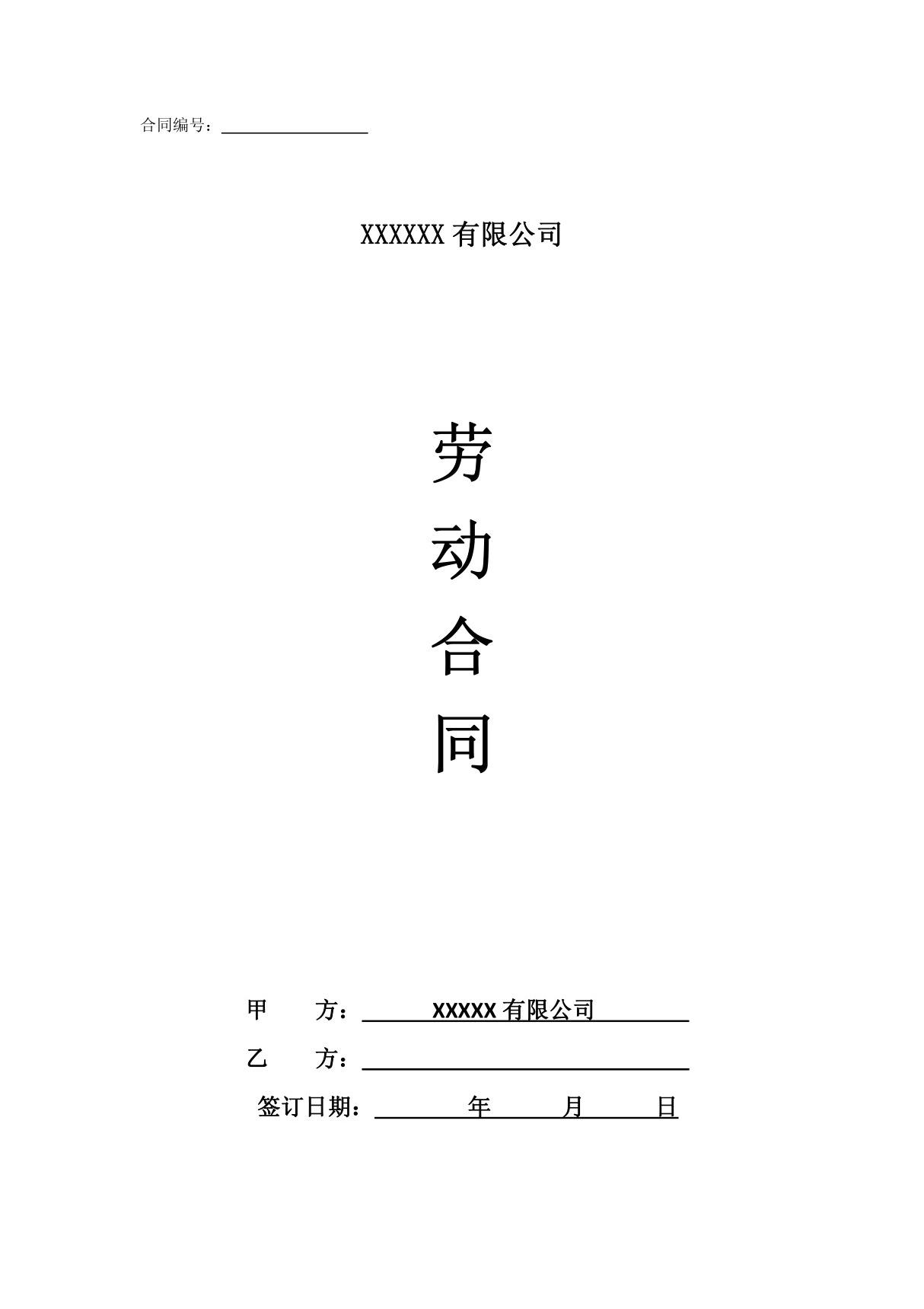 设计师劳动合同