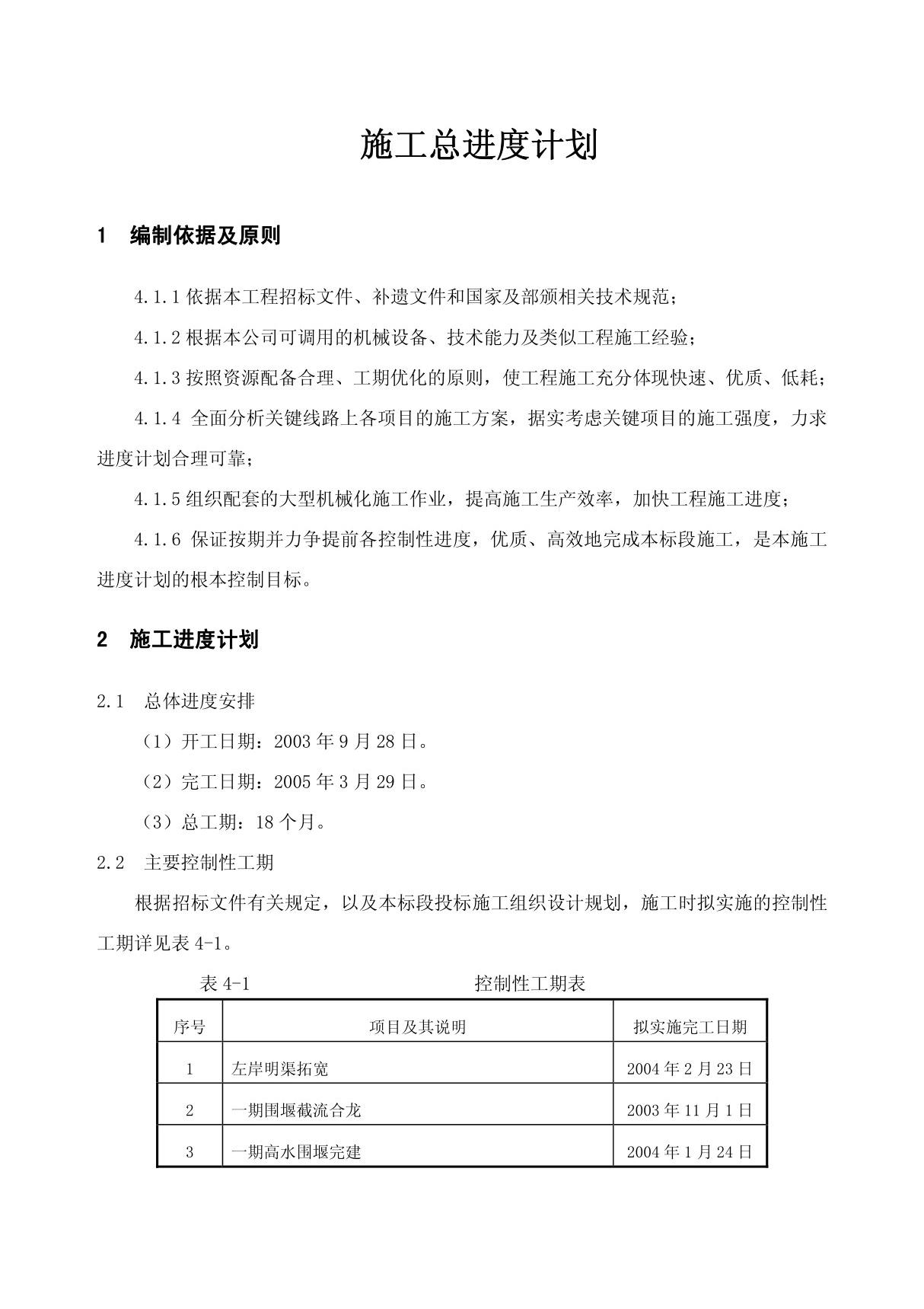 施工总进度计划