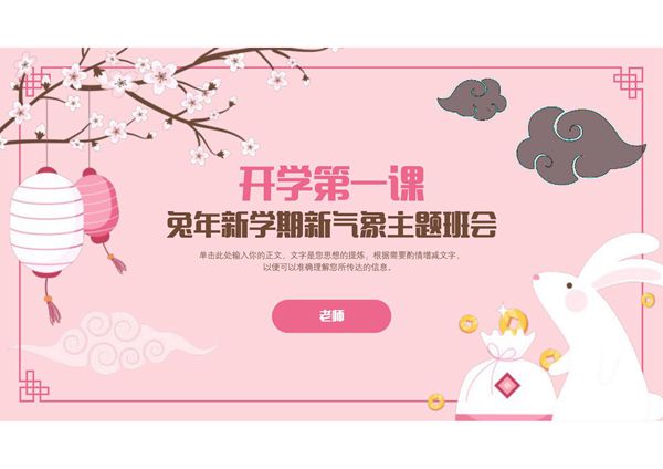 开学第一课PPT课件模板 (35)