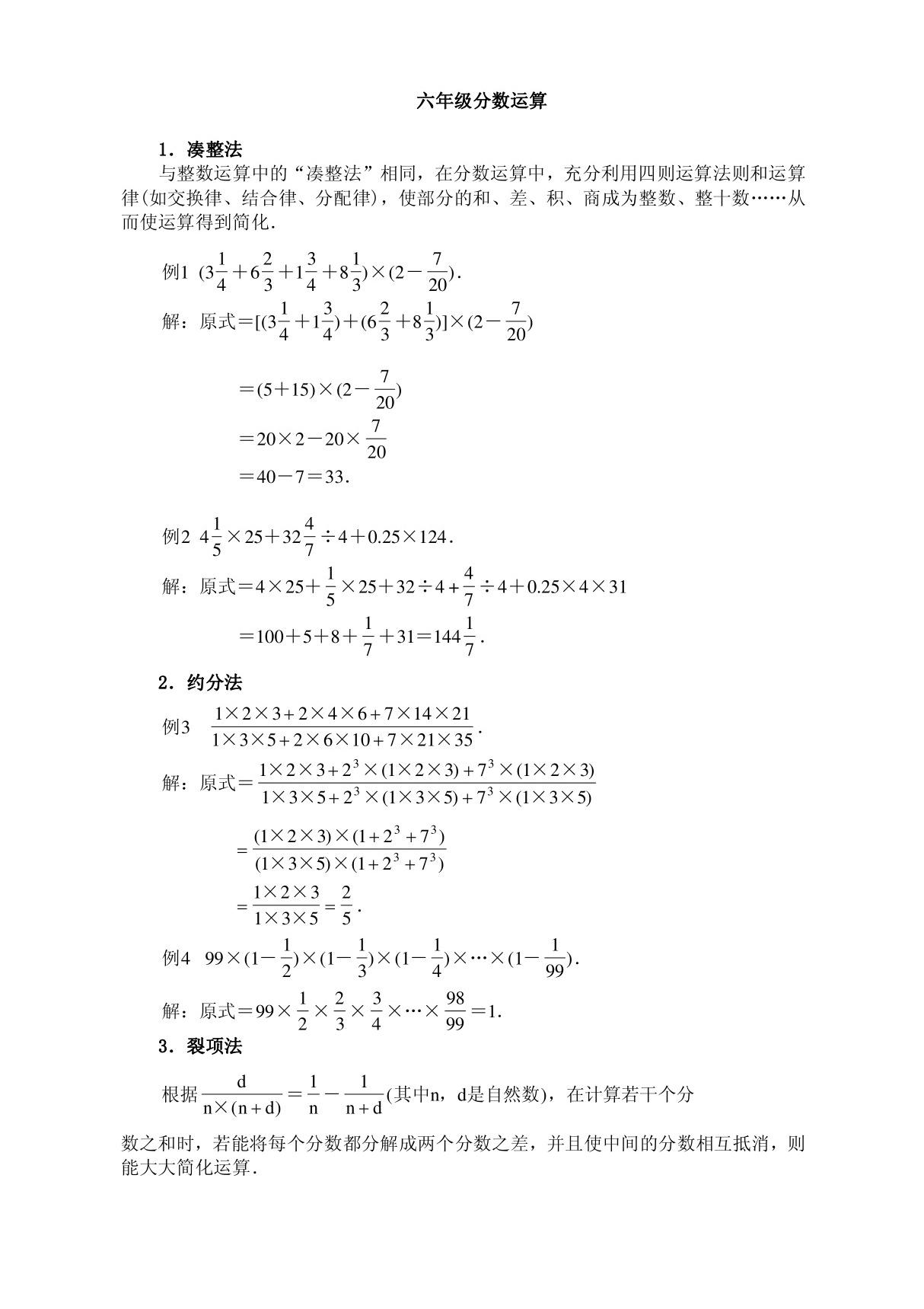 小学 六年级 数学奥数 分数运算 练习题 带答案