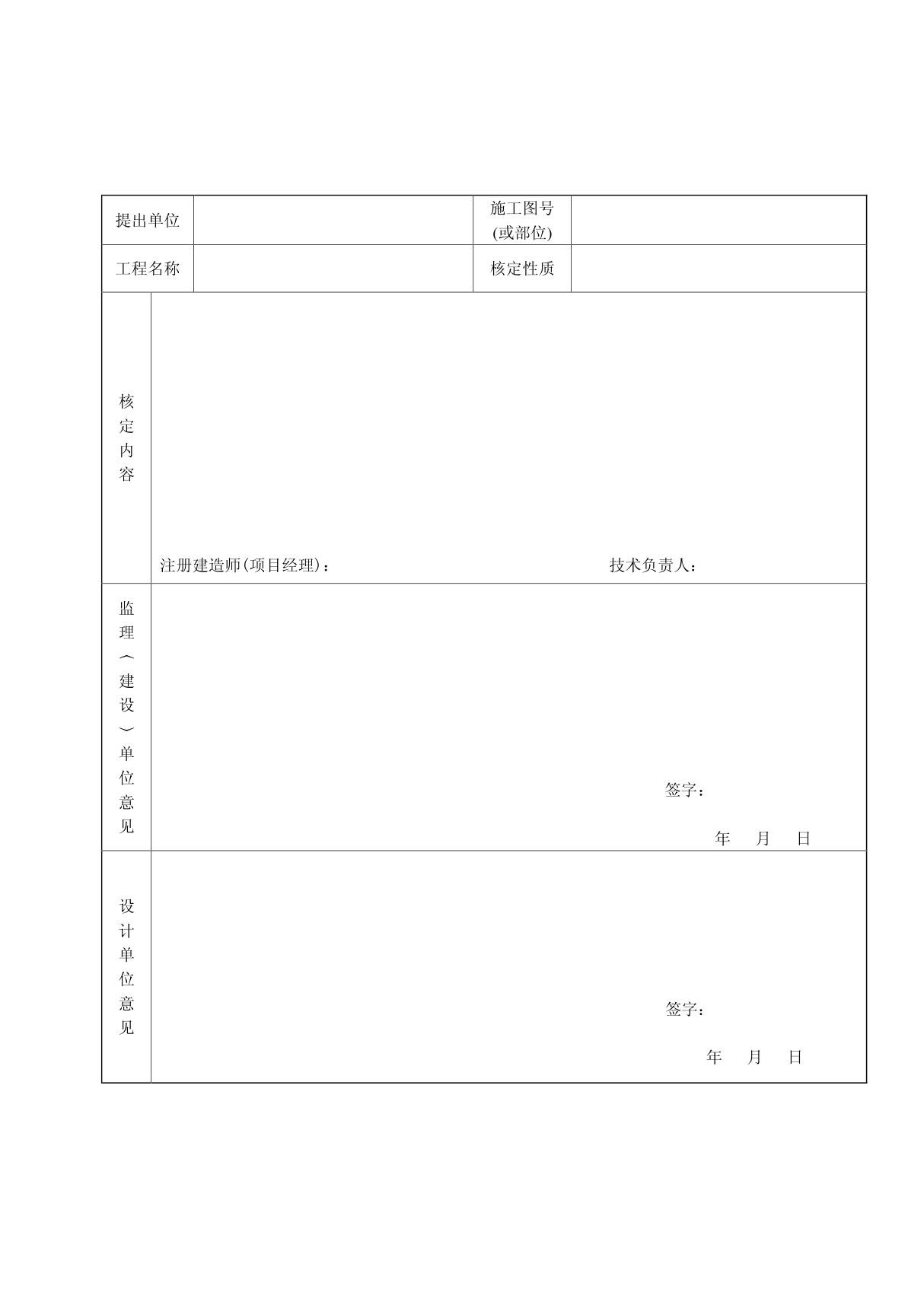 技术核定单样表