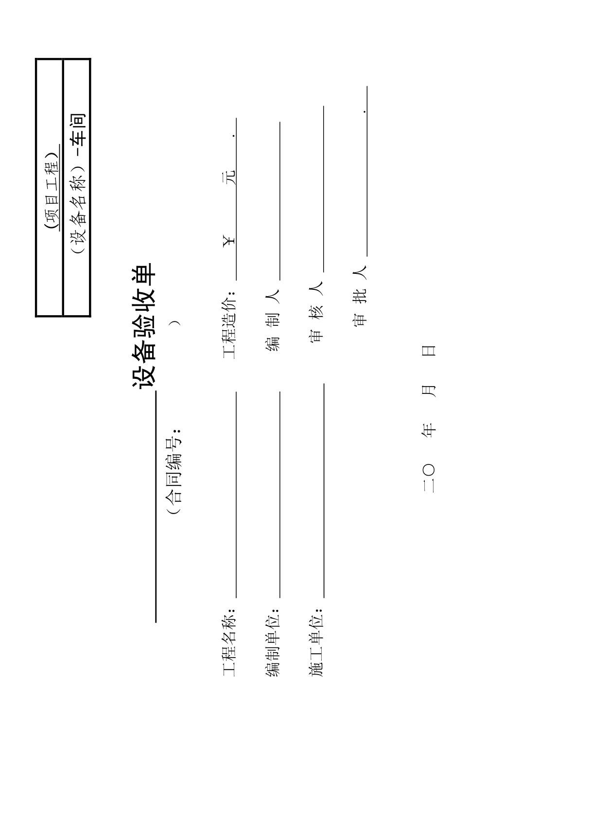 设备验收表