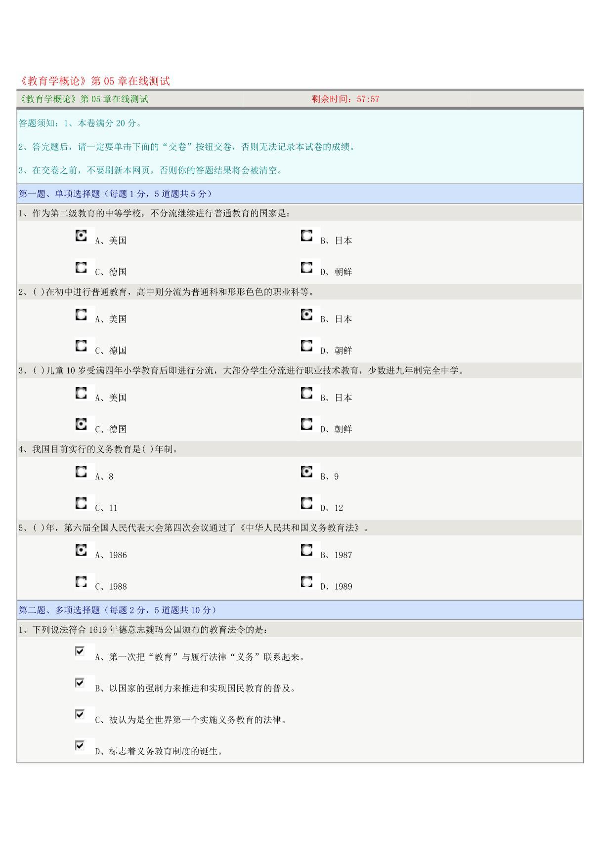 《教育学概论》第05章在线测试