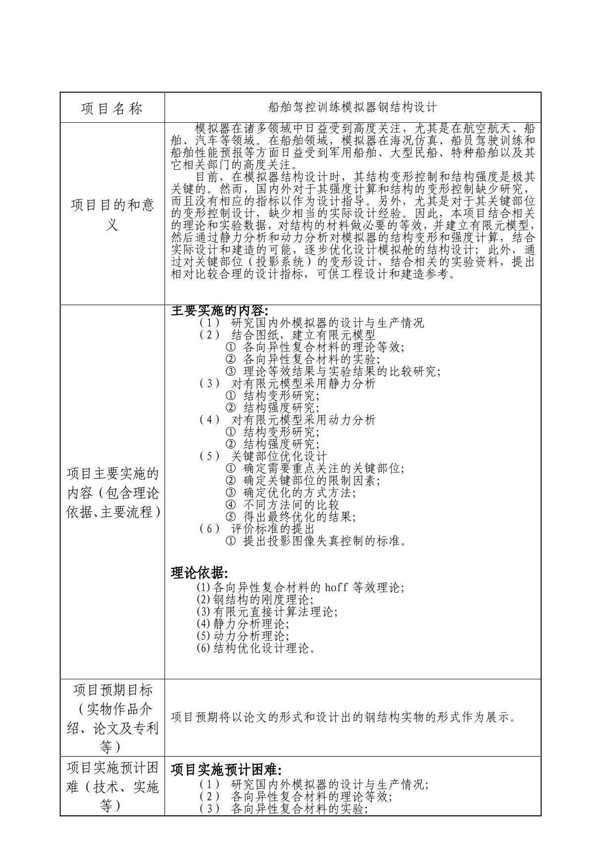 船舶驾控训练模拟器钢结构设计