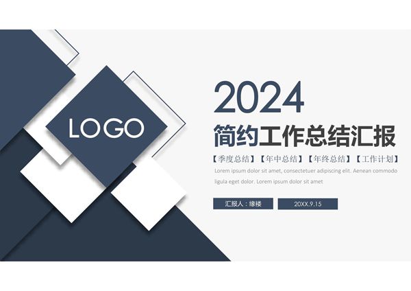 工作总结工作汇报ppt模板 (17)