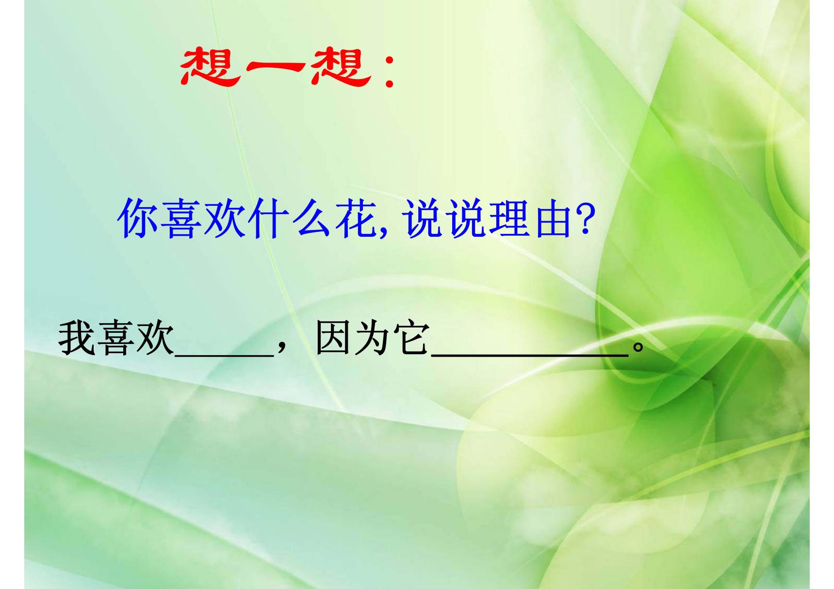 新版人教版七年级语文下册16 爱莲说 主课件公开课课件