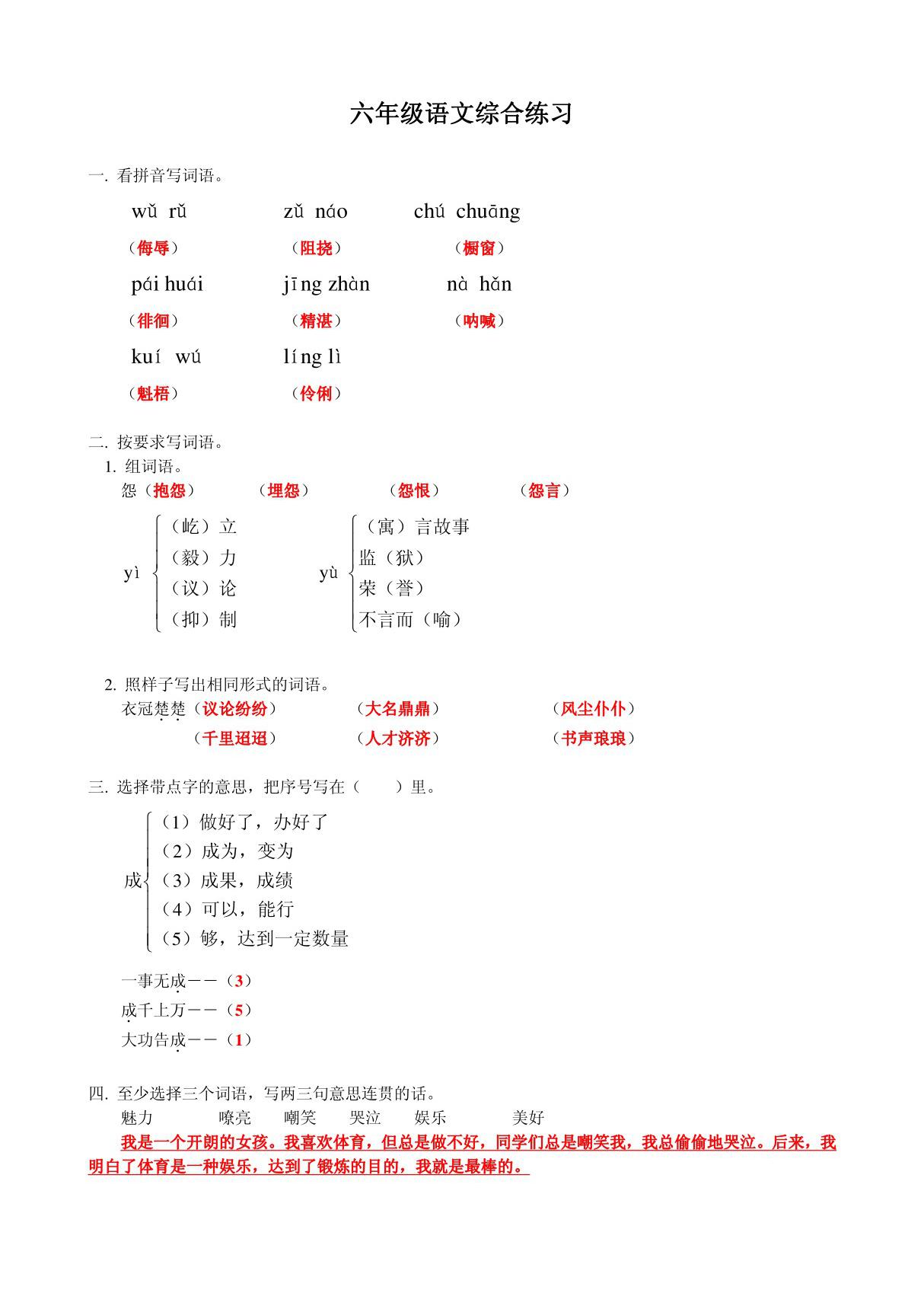 六年级语文下册综合练习试题及答案