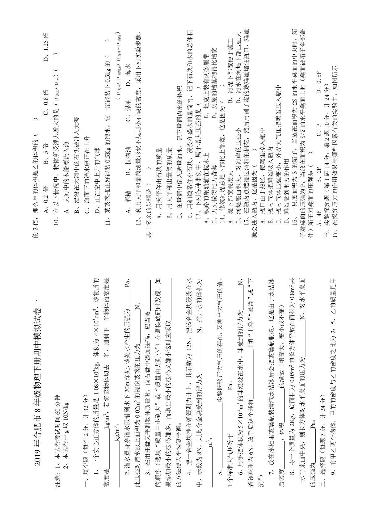 2019年合肥市8年级物理下册期中模拟试卷2套含答案