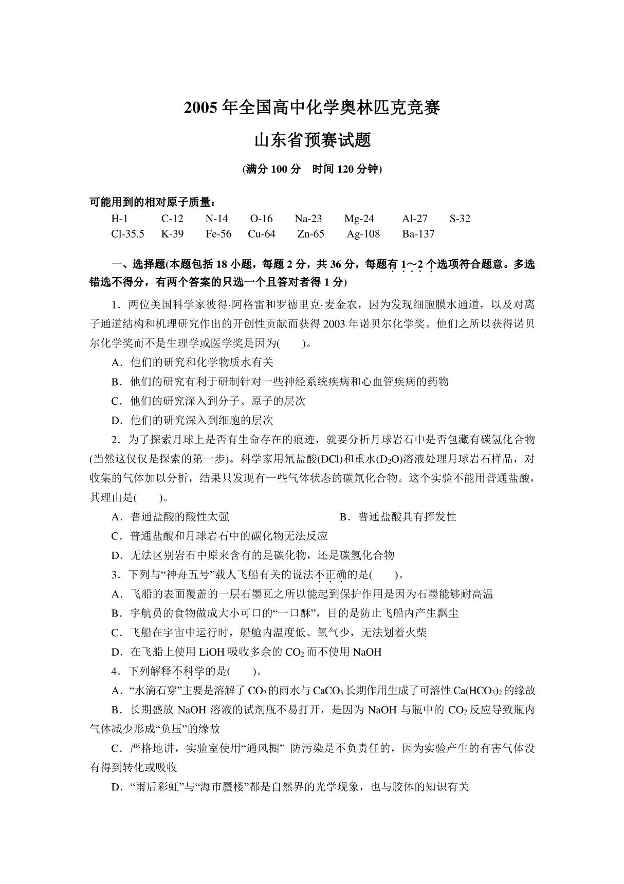 2019年全国高中化学奥林匹克竞赛山东省预赛试题含详细答案及指导