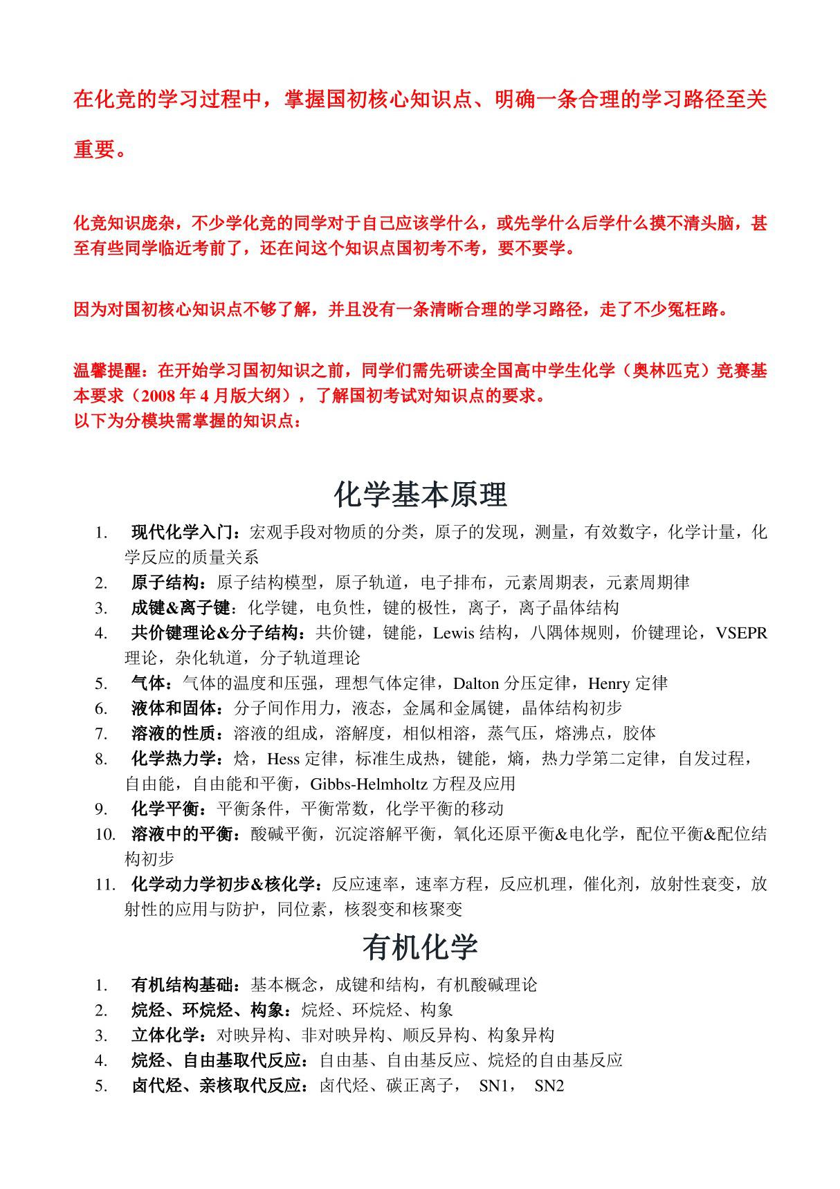 2019年湖北省名校高二化学竞赛联考含详细答案