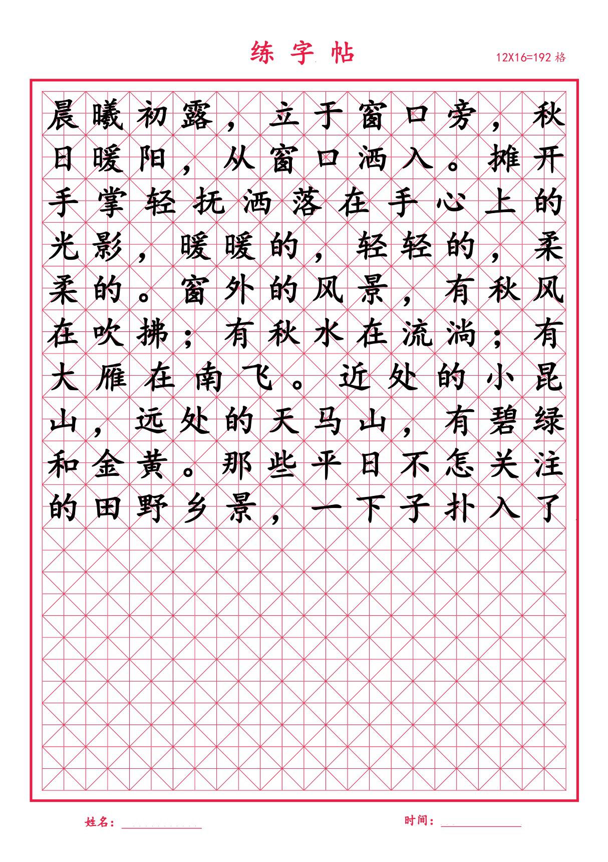 田字格书法字帖