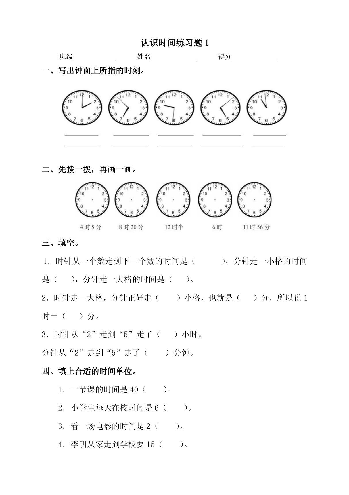 (精品)一年级数学下册钟表的认识练习题