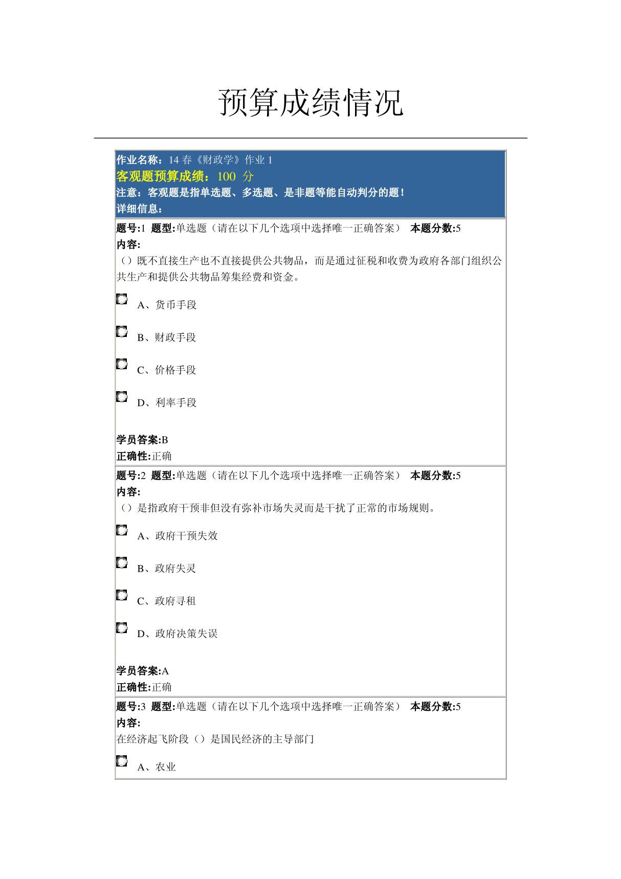 14春财政学作业1