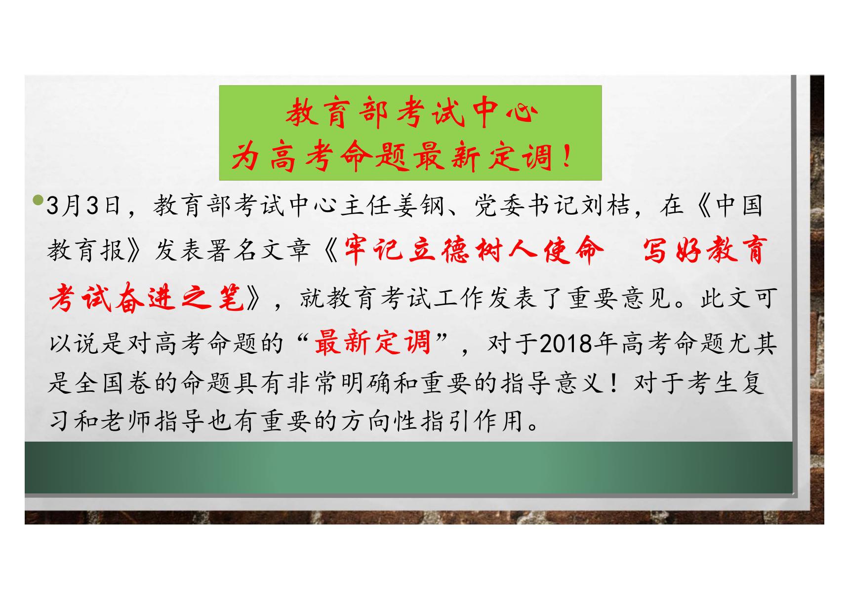 2018年高考语文考纲说明及后期复习策略