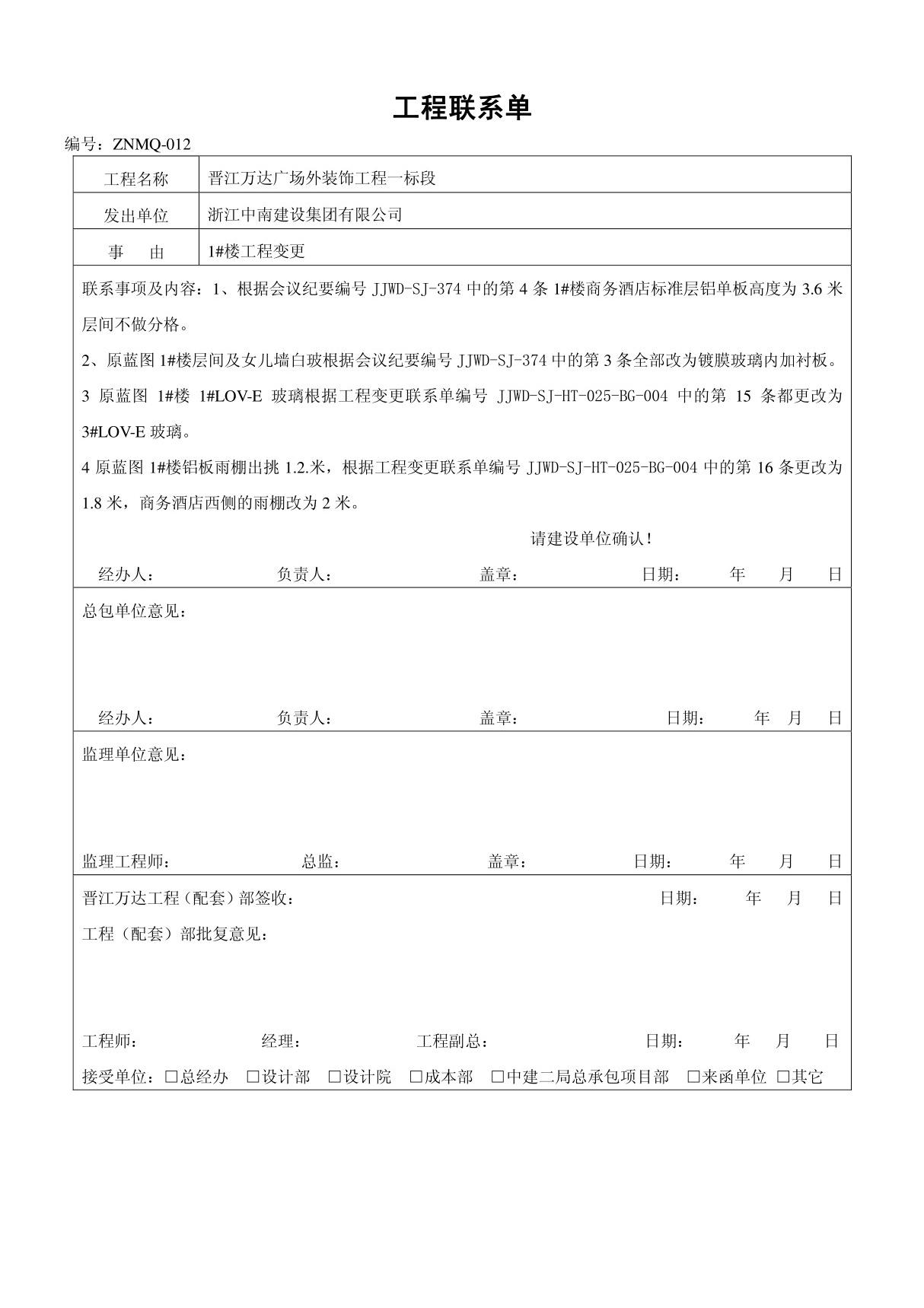 新版工程联系单(分包单位)012