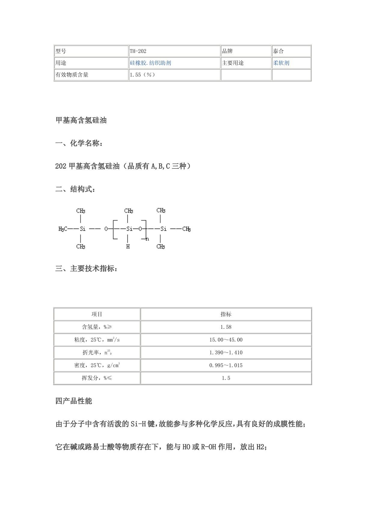 含氢硅油