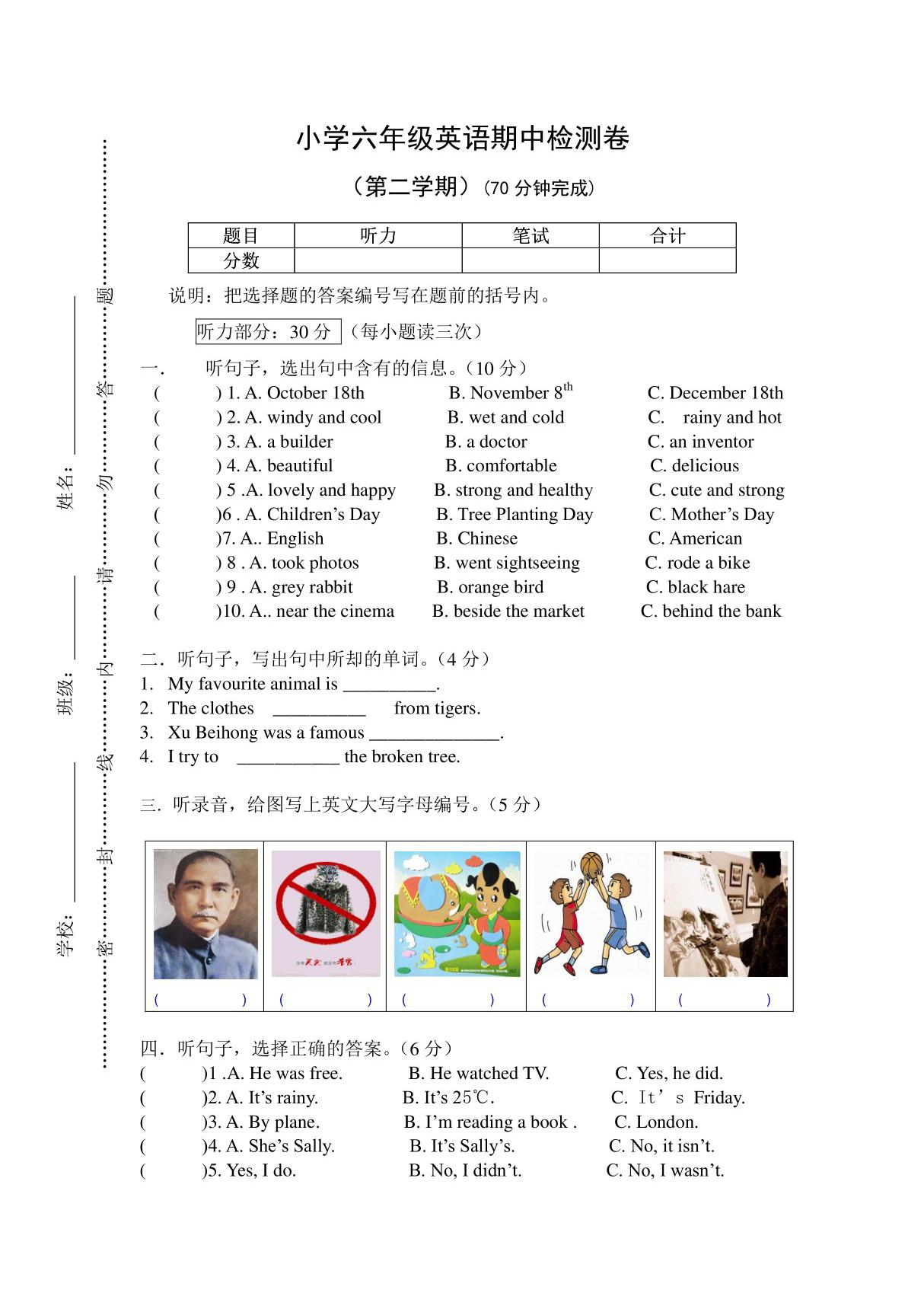 小学六年级英语下册期中检测卷