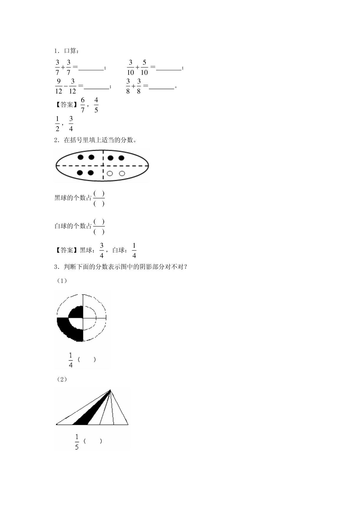 北师大版小学三年级下册数学第五单元试卷