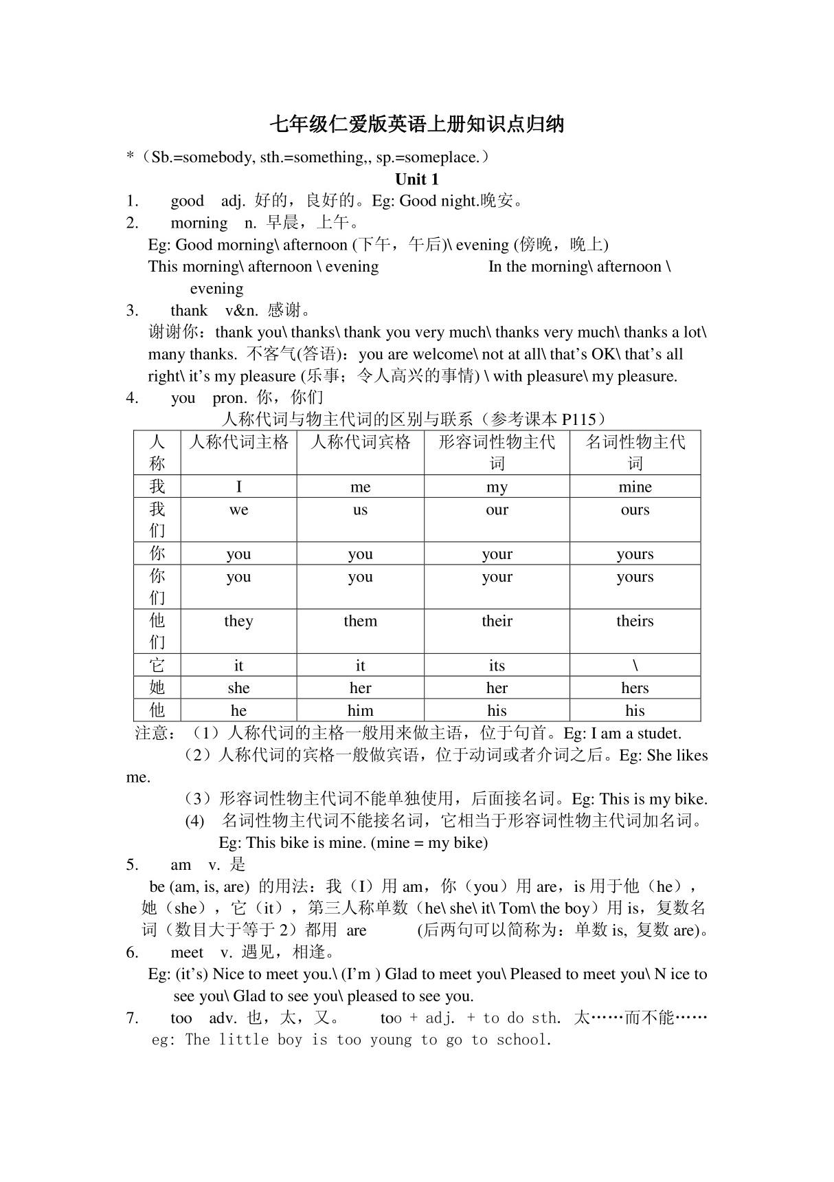 仁爱版七年级英语上册知识点归纳