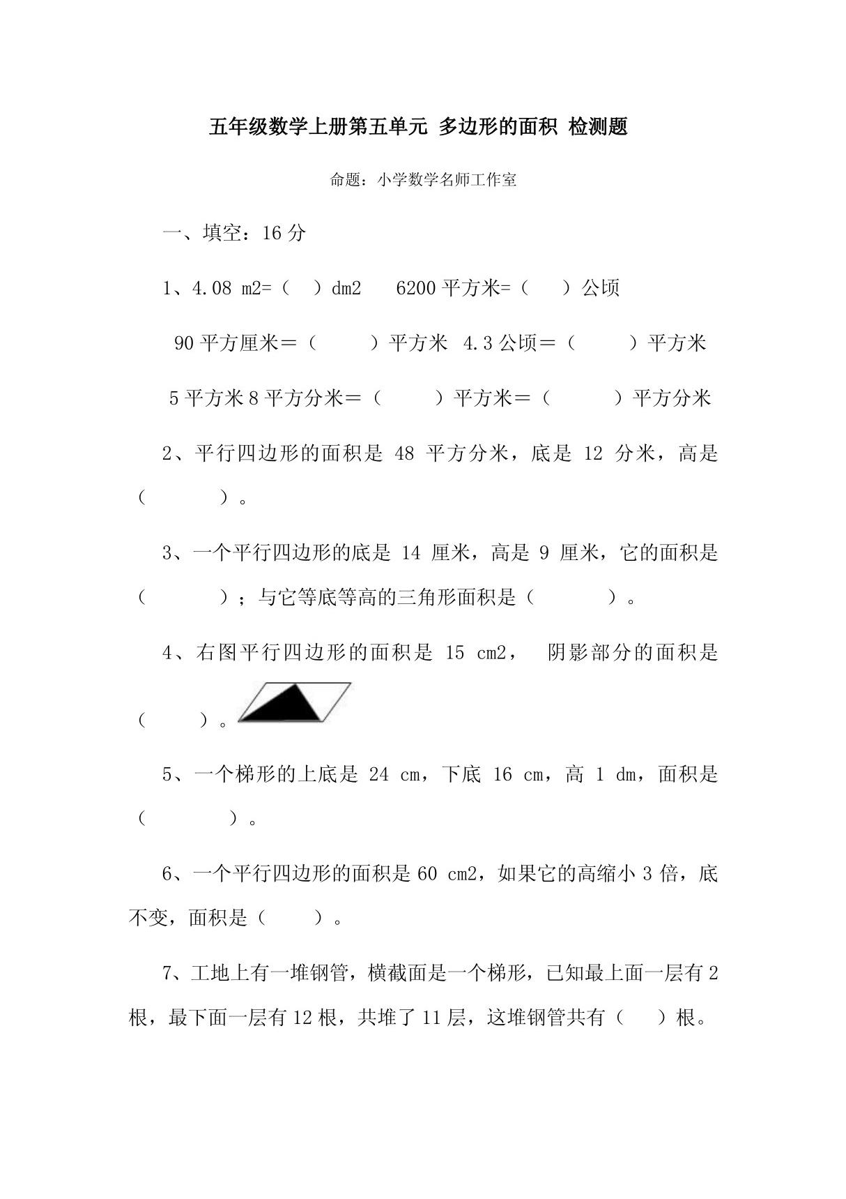 五年级上册数学单元测试卷