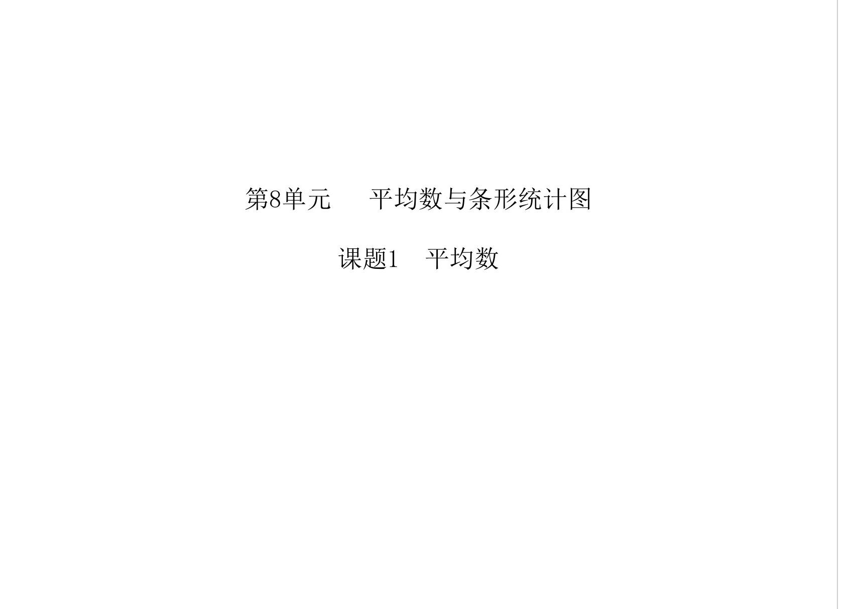 最新人教版四年级下数学课件第1课时 平均数