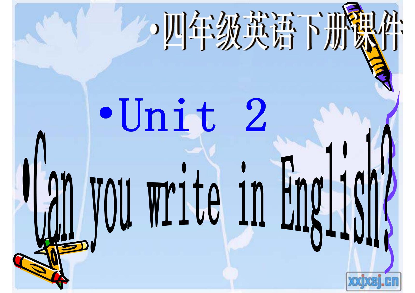 (湘少版)四年级英语下册课件 unit4 can you write in english