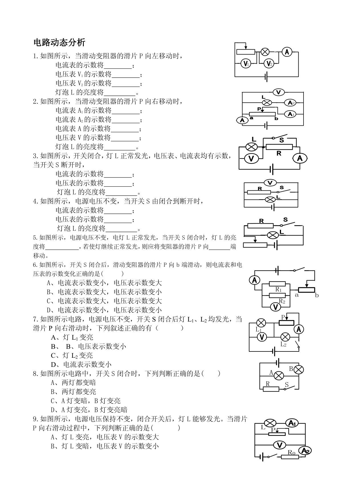 电路动态分析 含容电路 多用表