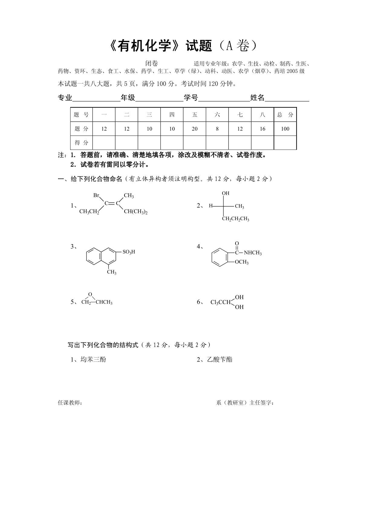 《有机化学》试题 - 精品课程网站－四川农业大学